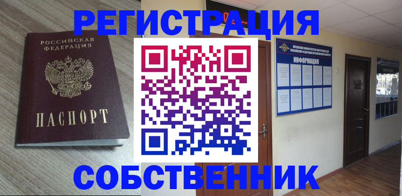 прописка в квартире в Гатчине